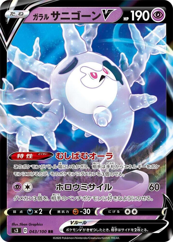 Galarian Cursola V 043/100 card from S3: Infinity Zone