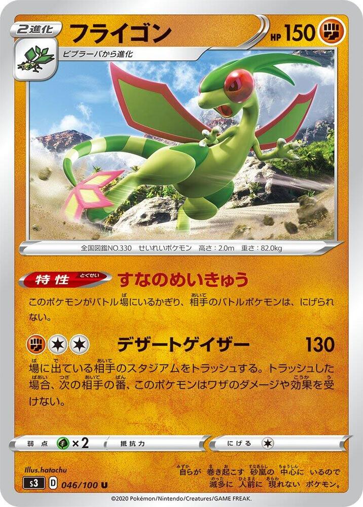 Flygon 046/100 card from S3: Infinity Zone