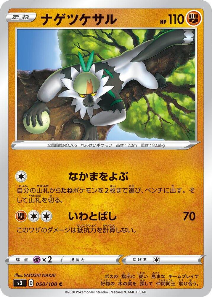 Passimian 050/100 card from S3: Infinity Zone