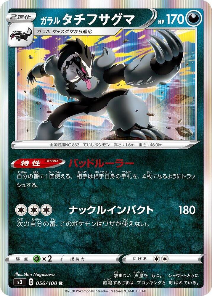 Galarian Obstagoon 056/100 card from S3: Infinity Zone
