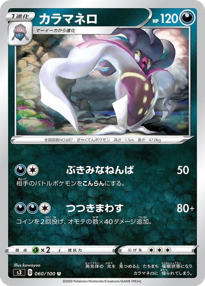 Malamar 060/100 card from S3: Infinity Zone