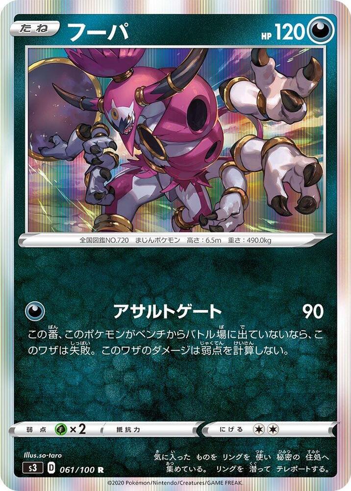 Hoopa 061/100 card from S3: Infinity Zone