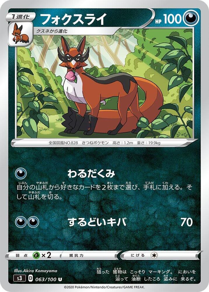 Thievul 063/100 card from S3: Infinity Zone