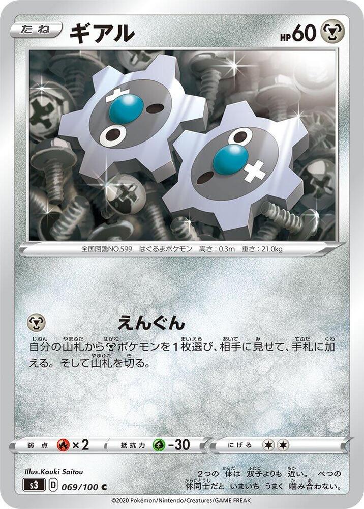 Klink 069/100 card from S3: Infinity Zone
