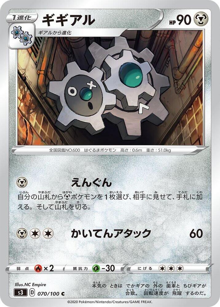 Klang 070/100 card from S3: Infinity Zone