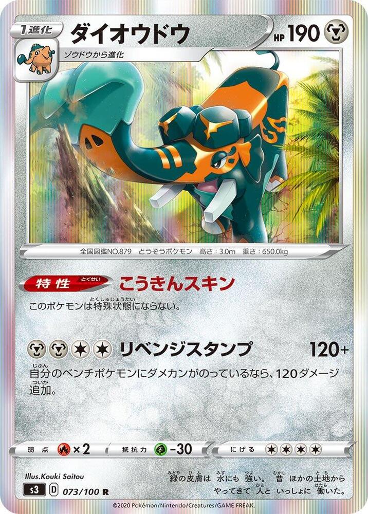 Copperajah 073/100 card from S3: Infinity Zone