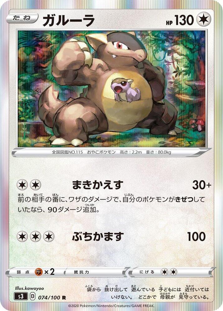 Kangaskhan 074/100 card from S3: Infinity Zone
