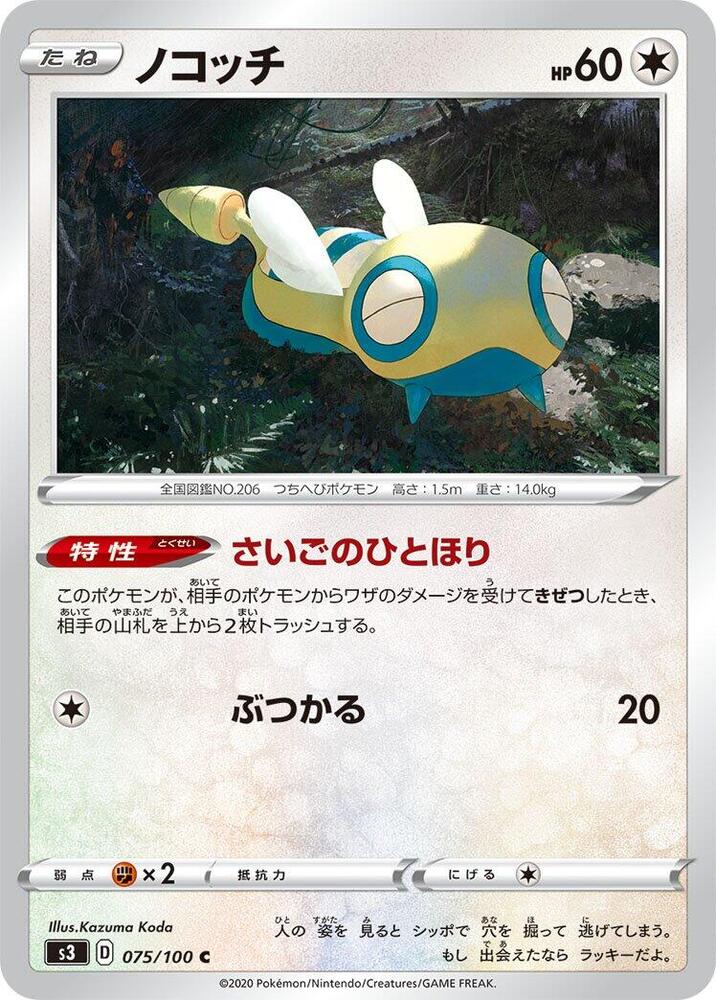 Dunsparce 075/100 card from S3: Infinity Zone