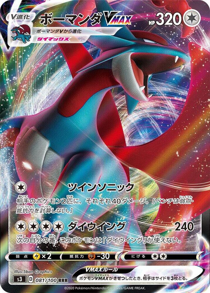 Salamence VMAX 081/100 card from S3: Infinity Zone