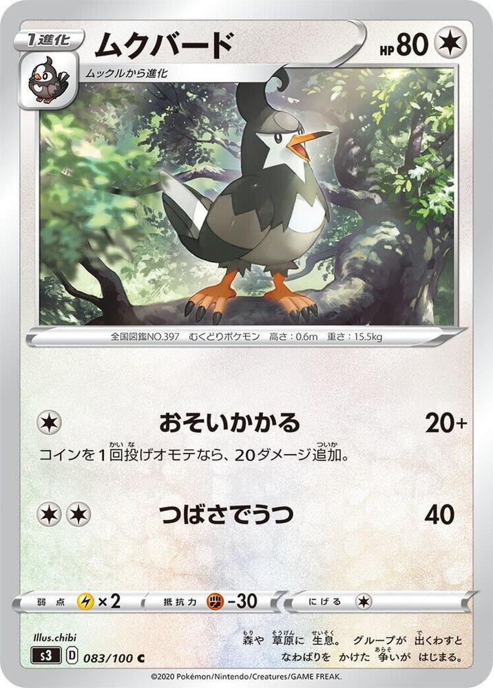 Staravia 083/100 card from S3: Infinity Zone