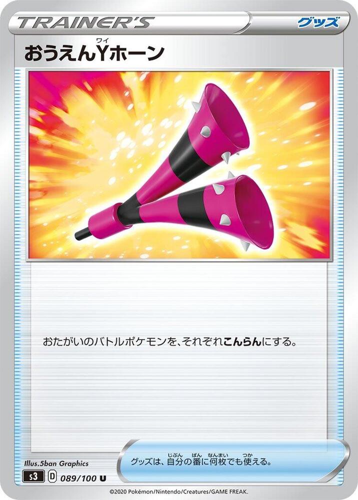 Yell Horn 089/100 card from S3: Infinity Zone