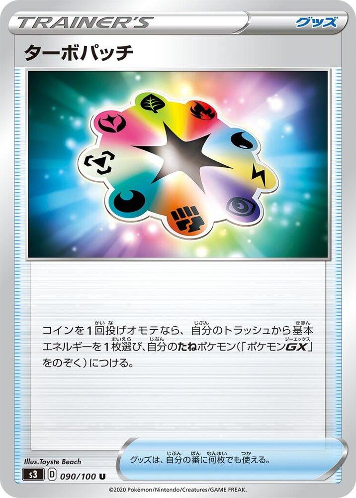 Turbo Patch 090/100 card from S3: Infinity Zone