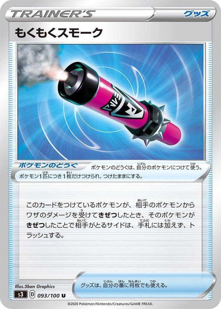Billowing Smoke 093/100 card from S3: Infinity Zone