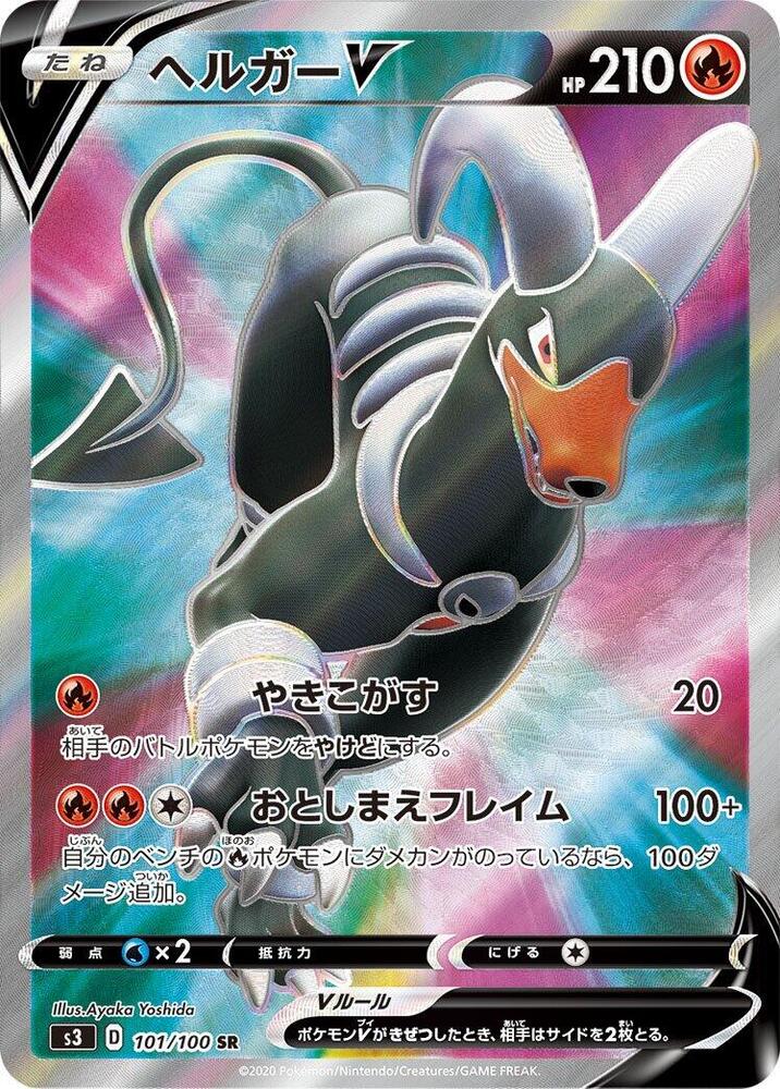 Houndoom V 101/100 card from S3: Infinity Zone