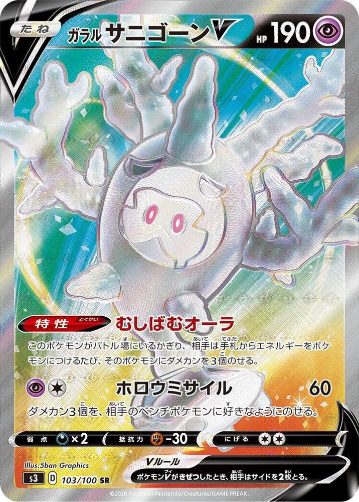 Galarian Cursola V 103/100 card from S3: Infinity Zone