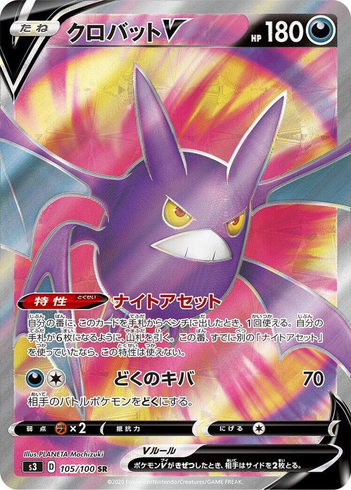 Crobat V 105/100 card from S3: Infinity Zone