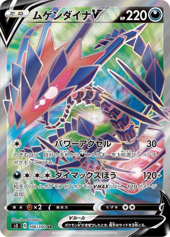 Eternatus V 106/100 card from S3: Infinity Zone