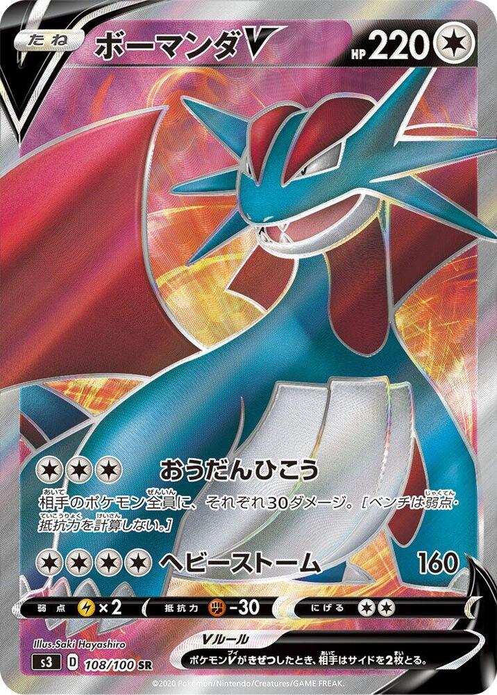 Salamence V 108/100 card from S3: Infinity Zone