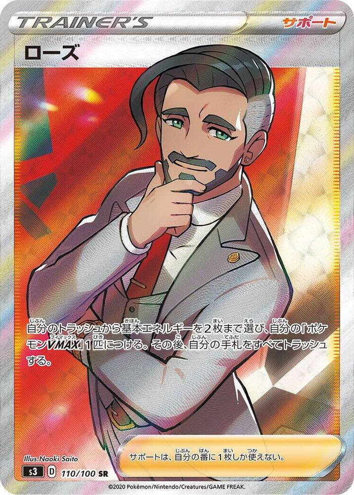 Rose 110/100 card from S3: Infinity Zone
