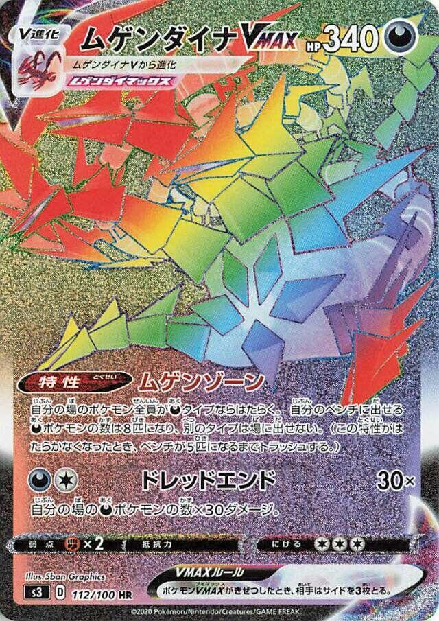 Eternatus VMAX 112/100 card from S3: Infinity Zone