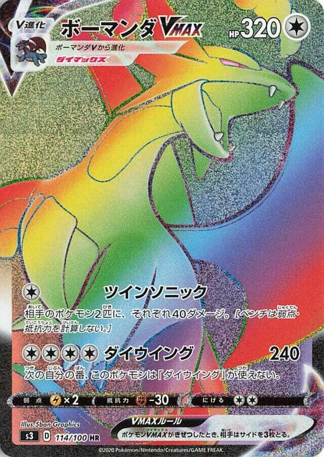 Salamence VMAX 114/100 card from S3: Infinity Zone
