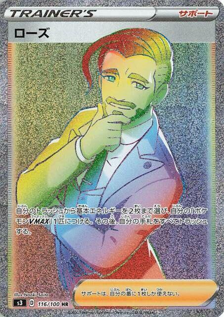 Rose 116/100 card from S3: Infinity Zone