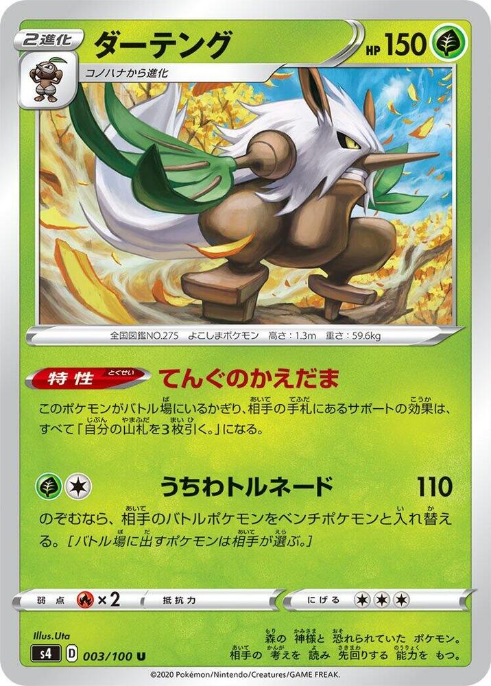 Shiftry 003/100 card from S4: Amazing Volt Tackle