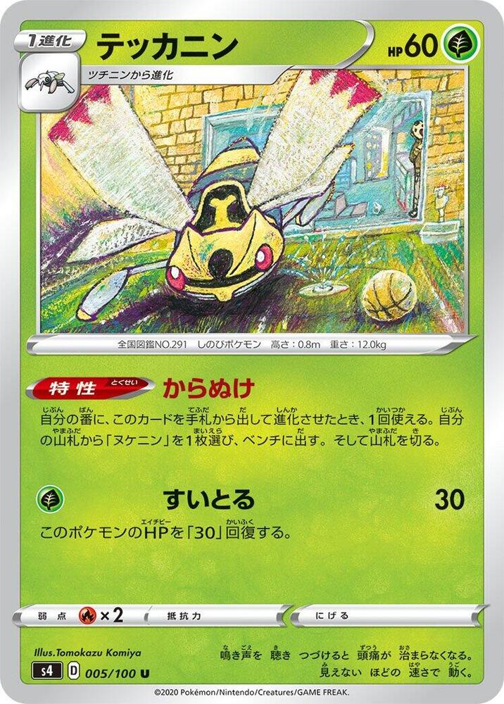 Ninjask 005/100 card from S4: Amazing Volt Tackle
