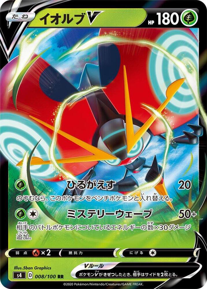 Orbeetle V 008/100 card from S4: Amazing Volt Tackle
