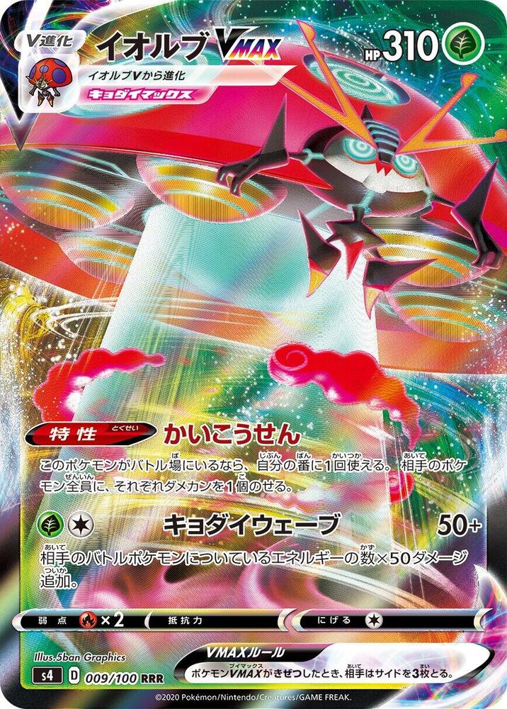 Orbeetle VMAX 009/100 card from S4: Amazing Volt Tackle