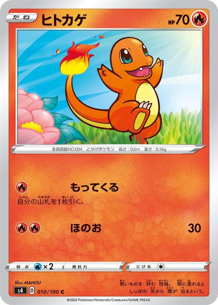 Charmander 010/100 card from S4: Amazing Volt Tackle