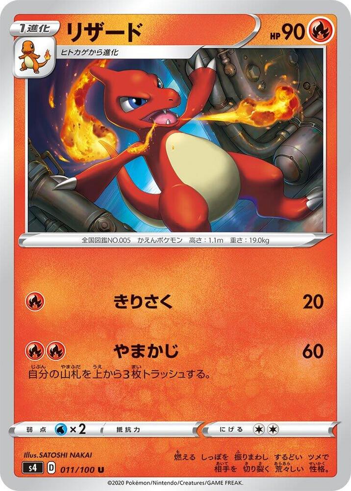 Charmeleon 011/100 card from S4: Amazing Volt Tackle