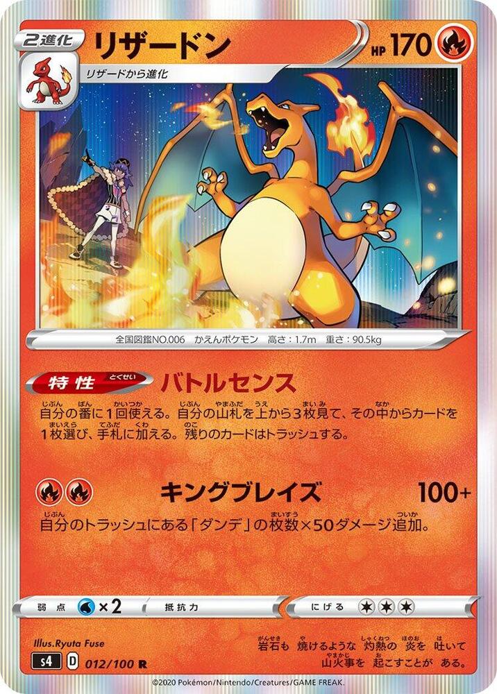 Charizard 012/100 card from S4: Amazing Volt Tackle