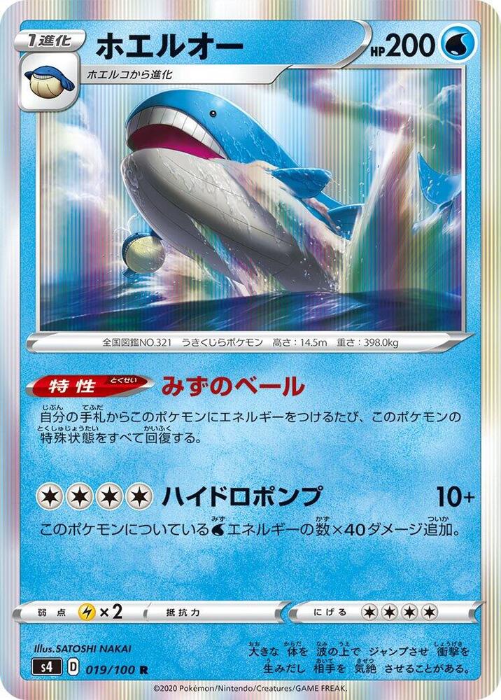 Wailord 019/100 card from S4: Amazing Volt Tackle