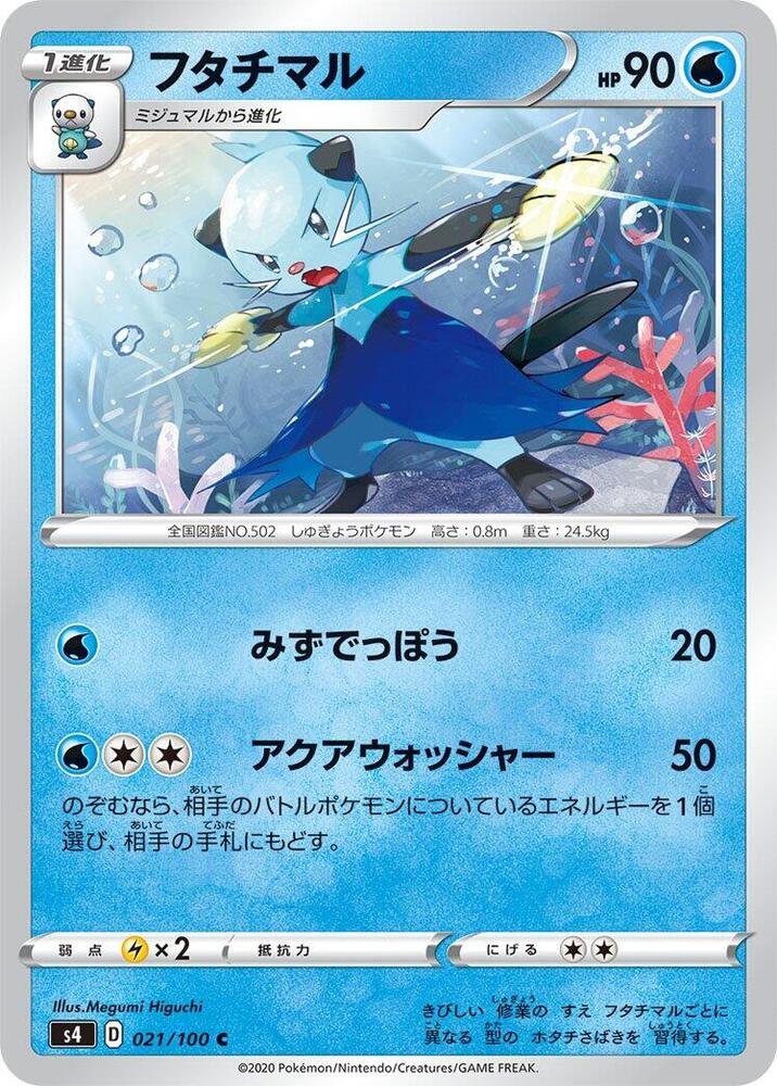 Dewott 021/100 card from S4: Amazing Volt Tackle