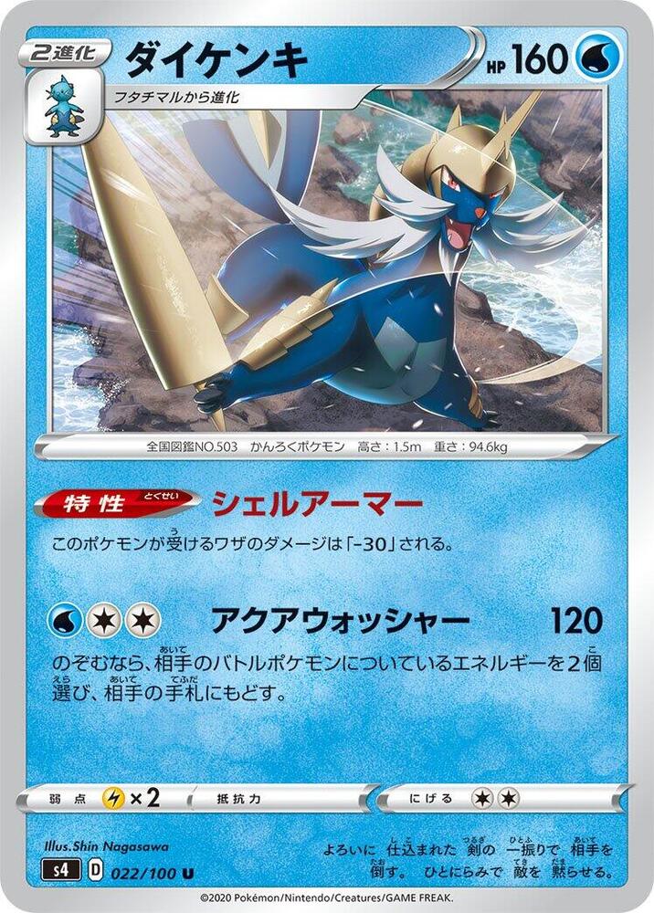 Samurott 022/100 card from S4: Amazing Volt Tackle
