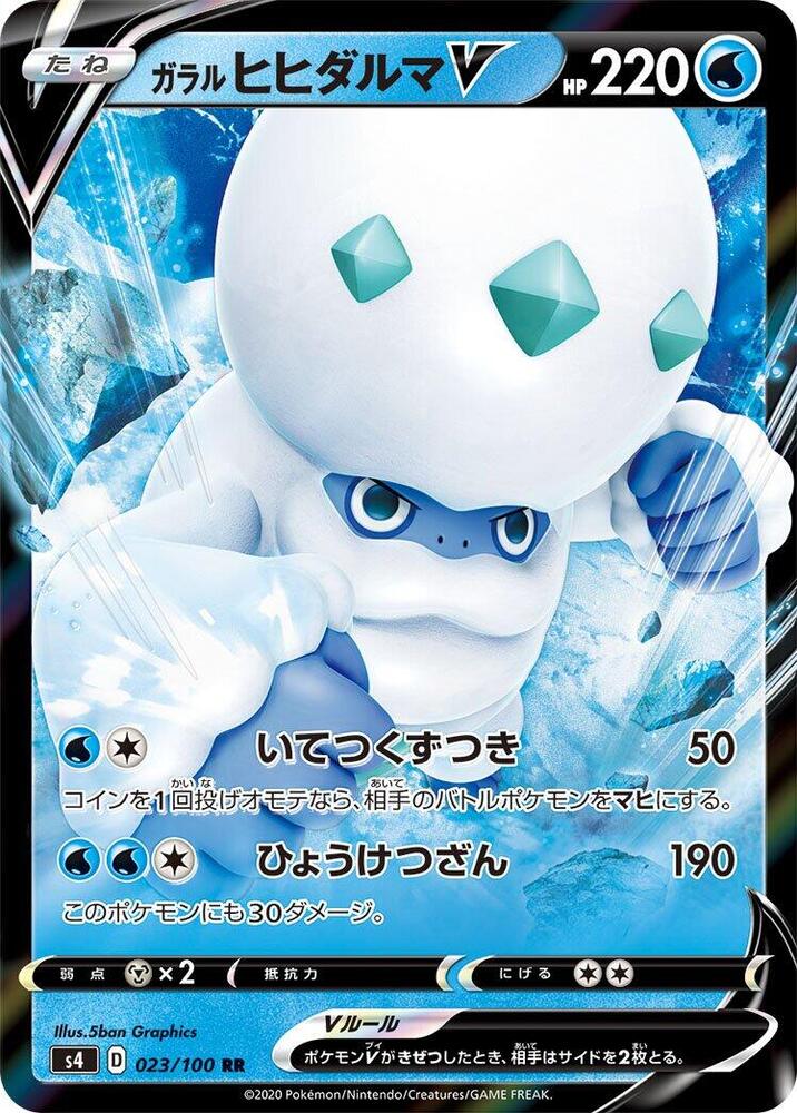 Galarian Darmanitan V 023/100 card from S4: Amazing Volt Tackle