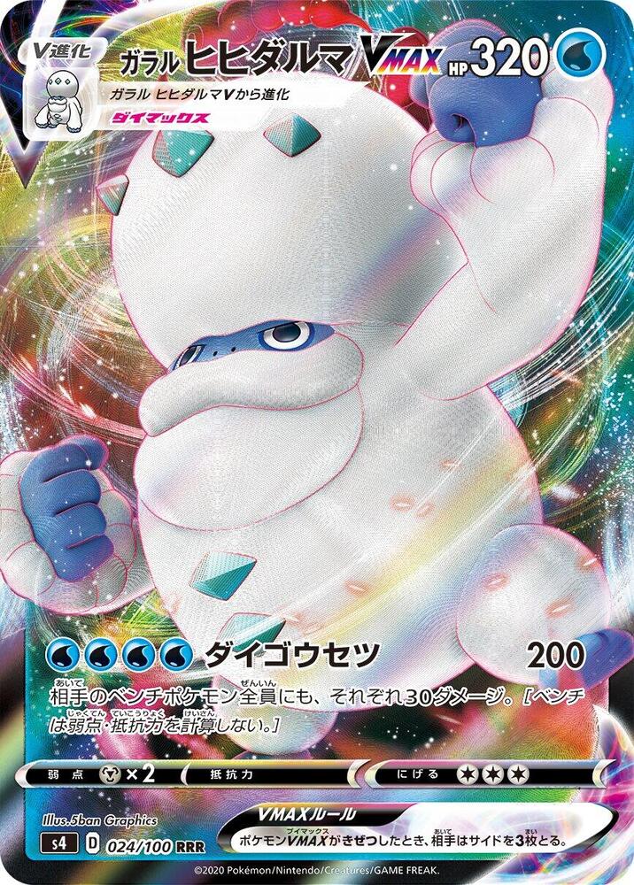 Galarian Darmanitan VMAX 024/100 card from S4: Amazing Volt Tackle