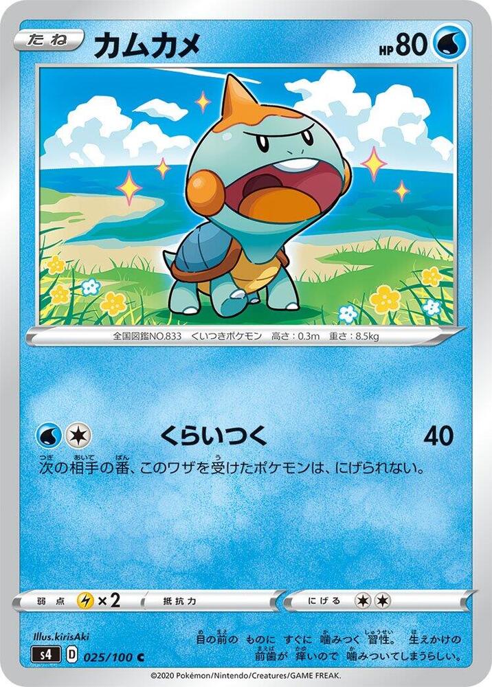 Chewtle 025/100 card from S4: Amazing Volt Tackle