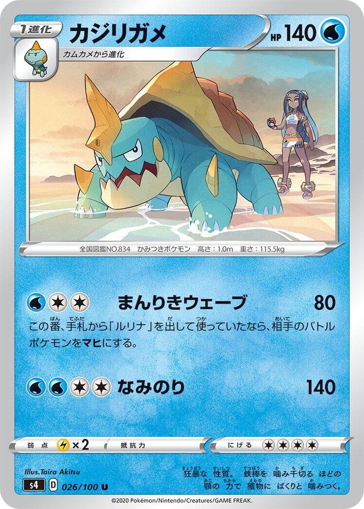 Drednaw 026/100 card from S4: Amazing Volt Tackle