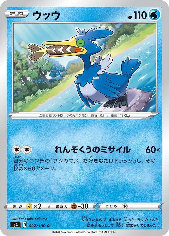 Cramorant 027/100 card from S4: Amazing Volt Tackle