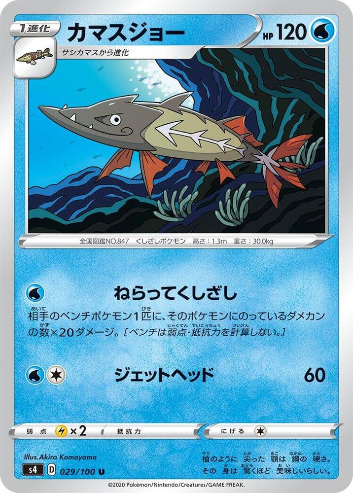 Barraskewda 029/100 card from S4: Amazing Volt Tackle