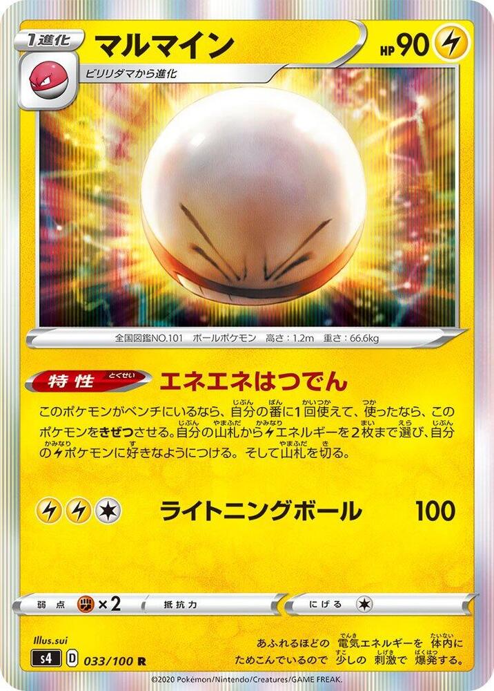 Electrode 033/100 card from S4: Amazing Volt Tackle