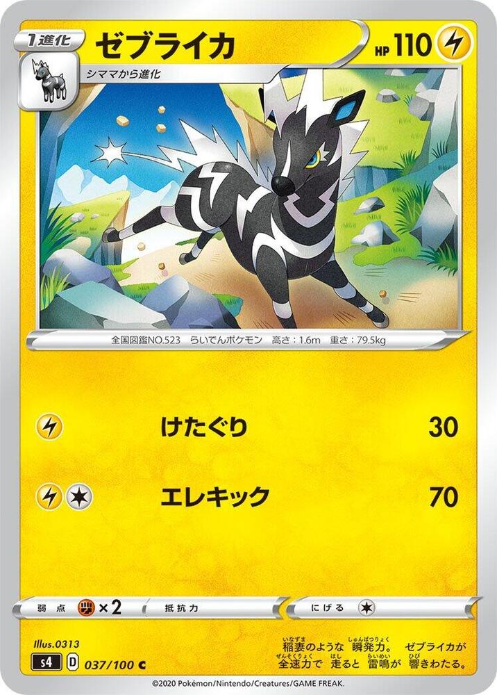Zebstrika 037/100 card from S4: Amazing Volt Tackle