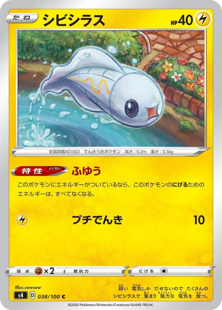 Tynamo 038/100 card from S4: Amazing Volt Tackle
