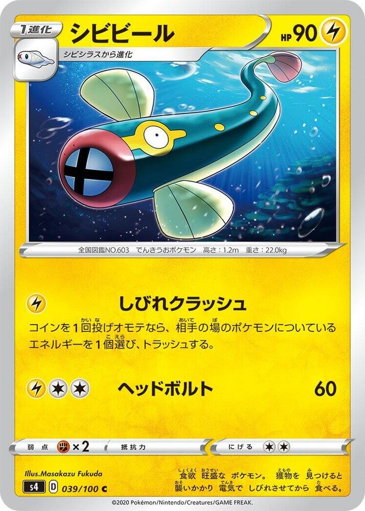 Eelektrik 039/100 card from S4: Amazing Volt Tackle