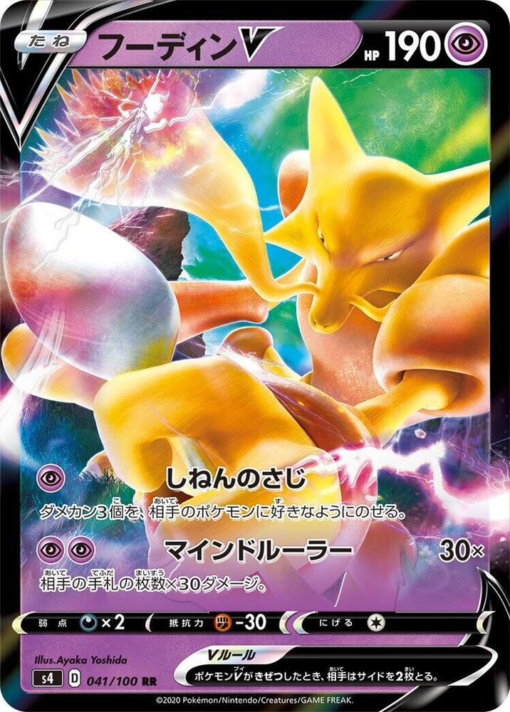 Alakazam V 041/100 card from S4: Amazing Volt Tackle