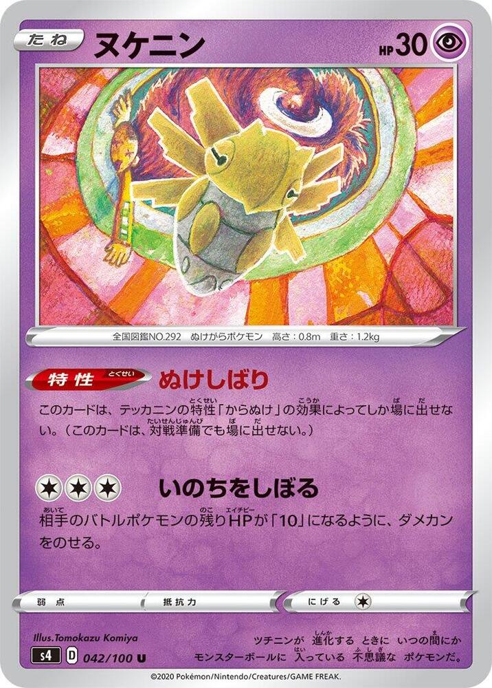 Shedinja 042/100 card from S4: Amazing Volt Tackle