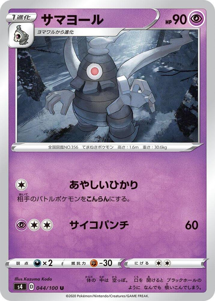Dusclops 044/100 card from S4: Amazing Volt Tackle