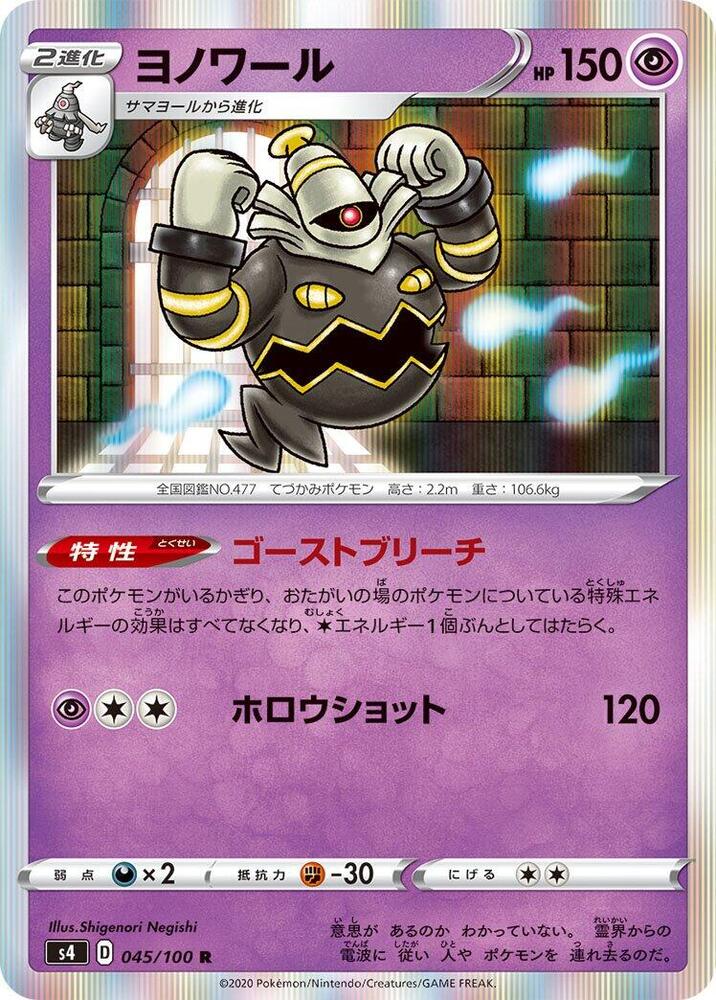 Dusknoir 045/100 card from S4: Amazing Volt Tackle